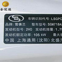 汽車銘牌-車輛的身份證，不然吃了虧都不知道